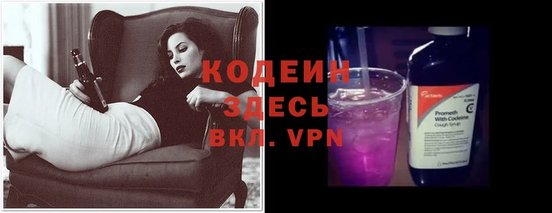 Кодеиновый сироп Lean Purple Drank  Иваново 